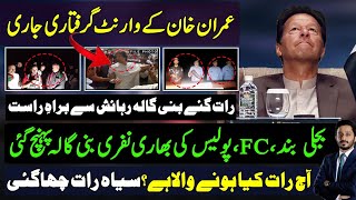 Bani Gala Imran Khan arrest on the way|makhdoom shahab ud din live from Bani Gala