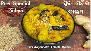 Dalma | ଡାଲମା | ପୁରୀ ମନ୍ଦିର ଡାଲମା | Jagannath Puri Dalma | Puri temple Special Dalma