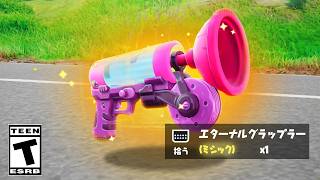 新しいミシック武器のアップデートが...！【フォートナイト / Fortnite】