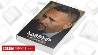 የጃዋር መሐመድ አልፀፀትም መጽሐፍ ትረካ | Jawar mohammed book narration | HIN GAABUU