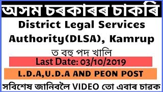 DLSA, Kamrup Recruitment 2019||BY Assam Jobs||