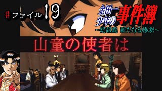 #19【PS1】金田一少年の事件簿【‐悲報島 新たなる惨劇‐】