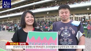 2018 코리아컵! 현장 속으로!