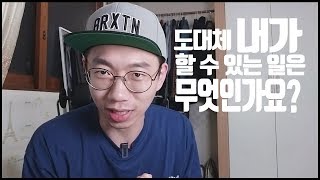 미래가 정해져 있으면 노력해도 소용없는거 아닌가요? 운명론과 예정론 5분에 다뤄볼게요!