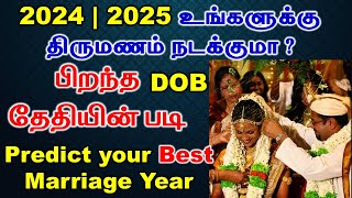 2024 | 2025 உங்களுக்கு திருமணம் நடக்குமா ? | Predict your Best Marriage Year | Numerology Prediction