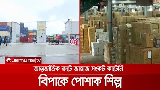 আন্তর্জাতিক রুটের জাহাজ সংকট, ব্যাহত আমদানি-রফতানি কার্যক্রম | Ship_Crisis