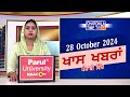 Punjabi News Live | Punjabi Latest News Today | Top News | Chardikla Time Tv News