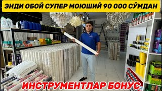 ОБОЙДА КАТТА СКИДКА ЭНДИ СУПЕР ОБОЙ 90 000 СЎМДАН!