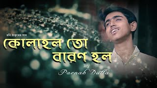 Kolahol To Baron Holo | কোলাহল তো বারণ হল |Rabindra Sangeet | Parnab Dutta