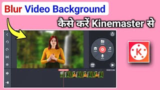 How To Blur Video Background In Kinemaster | Kinemaster Se Video Background Blur Kaise Kare