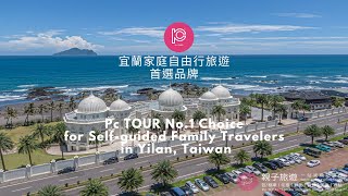 2019 Pc TOUR Yilan Tourism Premier Global Promotional Film ｜2019 Pc TOUR 宜蘭觀光全球首發宣傳影片