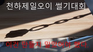 천하제일오이썰기대회