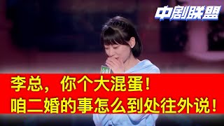 赵晓卉妳笑起来真好看啊！周二晚间她终于公开和老板的恋情，李诞淘汰她原来如此！赵晓卉娇嗔嫌弃李总公开恋情：大坏蛋！你不是说先不公开嘛！讨厌鬼！前任渣男何广智痛苦哭晕在厕所第一排🍵