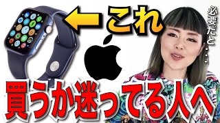 【ブルゾンちえみ】Apple Watch は買うべき？迷ってる人へ【切り抜き/アップル】