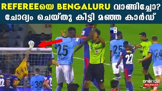 ഇതാണോ ഒരു നല്ല Referee, വീണ്ടും മോശം തീരുമാനം | *Sports