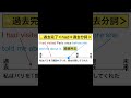 【高校英語 ざっくり！文法概要編】第13回 過去完了形