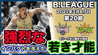 【ゲームハイライト】 南北対決は2連勝!! | 2/6(土),2/7(日)vsレバンガ北海道