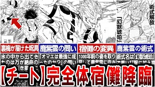 【呪術廻戦最新237話】激突！雷神ｖｓ呪いの王\