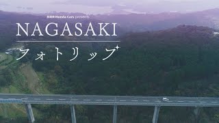 【KTN】NAGASAKIフォトリップ #085　八人ヶ岳公園（西海市）