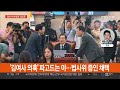 막 오르는 국정감사…김여사 의혹·이재명 사법리스크 정조준 연합뉴스tv yonhapnewstv