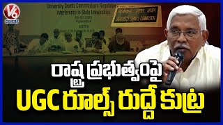 Conference Chaired By TEC Chairperson Akunuri Murali At SCERT Over UGC New Rules | V6 News