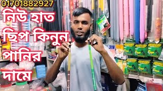 নতুন নতুন হাত ছিপ কিনুন পানির দামে fishing rod