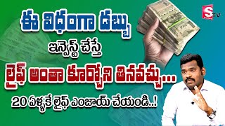 Early Retirement Plan | How to Invest Money | High Returns | Earn Money | Money Making | Ram Prasad