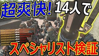 【CoD:BO4】超爽快! 14人で全スペシャリスト貫通力検証!『驚きのBO3からの弱体化!!』【実況者ジャンヌ】