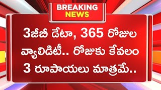 3జీబీ డేటా, 365 రోజుల వ్యాలిడిటీ.. రోజుకు కేవలం 3 రూపాయలు మాత్రమే..BSNL 1198 plan details BSNL 4G 5G