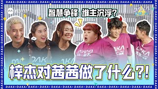 DAKA VS 怪咖Outcasts | YES 933 大咖一起来 The DAKA Show S4 EP5