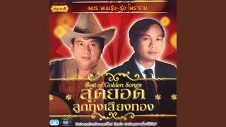 ลาสาวโพธาราม