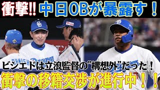 【衝撃】名古屋に別れの時！中日ビシエドDH“ポジション争い”に敗北！立浪監督、ビシエドに衝撃の\