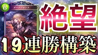 【シャドウバース】何もかもフルボッコwww「19連勝ビショップ」が強過ぎて頭ハッピーピッグな件wwwww【Shadowverse】【シャドバ】