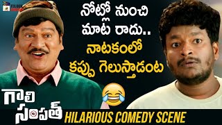 Gaali Sampath Movie Hilarious Comedy Scene | Sree Vishnu | Rajendra Prasad | 2021 New Telugu Movies
