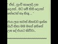 සිංහල කෙටිකතාවකී අංජන දුෂ්‍යන්ත ලියන sinhala short story රන්දිගේ පන්හිද