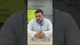 Причини болю в спині