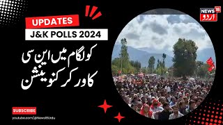 Kashmir News : کولگام کے ڈی کے مراگ علاقے میں نیشنل کانفرنس کا ورکرز کنونشن کا انعقاد | News18Urdu