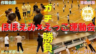 【ガチ勝負】介護の職員同士で大運動会！【社風＆スタッフ紹介シリーズ】