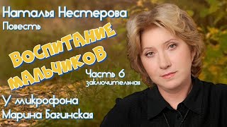 Наталья Нестерова Повесть \