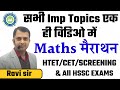 MATHS MERATHON ||  ALL IMP TOPICS FOR HTET /CET / HSSC & ALL EXAMS BY RAVI SIR || ACHIEVERS ACADEMY