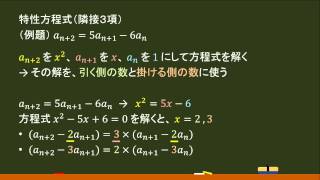 〔数列〕漸化式：特性方程式（隣接３項間） －オンライン無料塾「ターンナップ」－