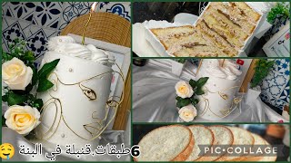 رواحي جي عندي حبيبتي 😌علميني و نعلمك🥹لاير كيك ب6 طبقات مشمخة للقلب😍تهبل تهبل بالبنة😋