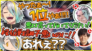 【神域リーグ】1位取ってウキウキでインタビューに試みるもボコボコにされる歌衣メイカ【咲乃もこ/多井隆晴/Fra】