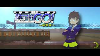 【マイクラ統合版】天乃涼介「鉄アドGO! ~研修篇~」【鉄道アドオン】