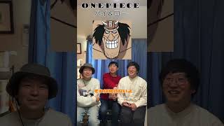 【ONE PIECE】刮目せヨォ！ #いとこの子 #アニメ #ワンピース #おすすめ #考察 #onepiece