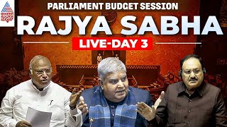 LIVE: Rajya Sabha | Parliament Budget session | JPC report on waqf bill | Sansad | Suvarna News