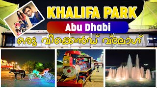 Khalifa Park Abu Dhabi | ഒരു വീക്കെൻഡ് വ്ലോഗ്