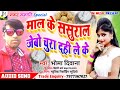 raman ji yadav मकर संक्रांति special song माल के ससुराल जेबो चुरा दही ले के makar sankranti song