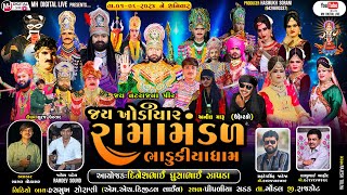 🔴 Live જય ખોડિયાર રામામંડળ ( ભાડુકીયા ધામ ) ભાગ 1 || BHADUKIYA DHAM || 1-6-2024 || પીપળીયા સડક ||