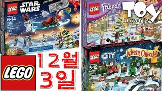 레고 크리스마스 어드벤쳐 캘린더 12월 3일 스타워즈,시티,프렌즈 블럭 LEGO Advent Calendar Star Wars,City,Friends